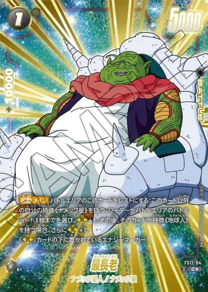 画像1: 最長老【C★】《黒》 (1)