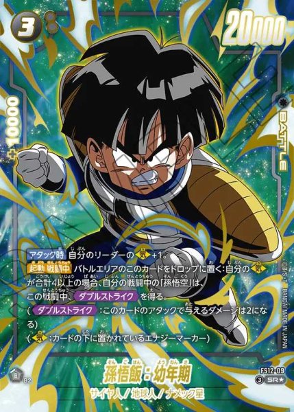 画像1: 孫悟飯：幼年期【SR★】《黒》 (1)