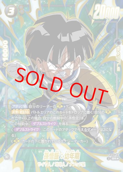 画像1: 孫悟飯：幼年期【SR★】《黒》 (1)