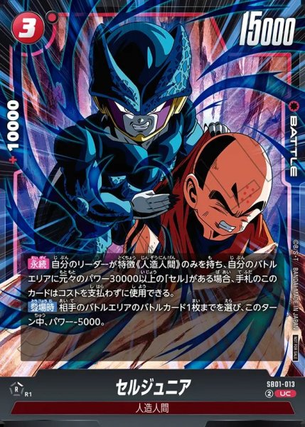 画像1: セルジュニア【UC★】《赤》 (1)