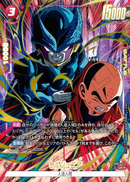 画像1: セルジュニア【UC★】《赤》※金箔 (1)