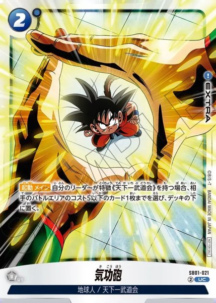 画像1: 気功砲【UC★】《青》 (1)