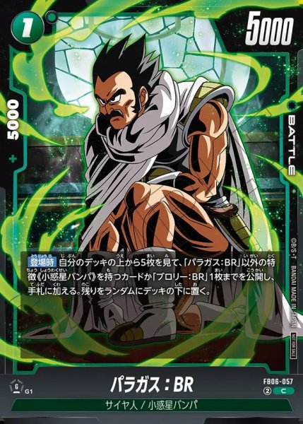 画像1: パラガス：BR【C★】《緑》 (1)