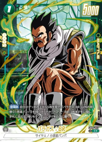 画像1: パラガス：BR【C★】《緑》※金箔 (1)