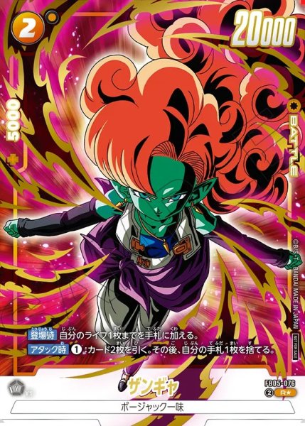 画像1: ザンギャ【R★】《黄》※金箔 (1)