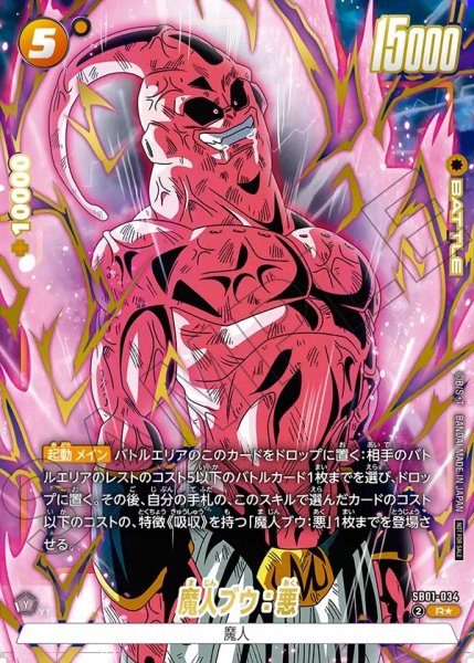 画像1: 魔人ブウ：悪【R★】《黄》※金箔 (1)