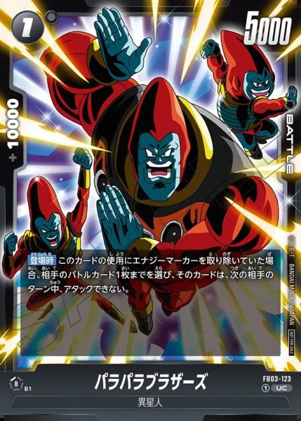 画像1: パラパラブラザーズ【UC★】《黒》 (1)