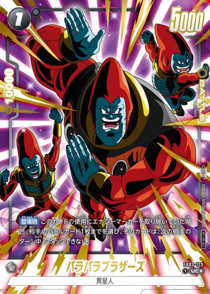 画像1: パラパラブラザーズ【UC★】《黒》※金箔 (1)