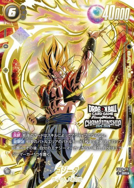 画像1: ゴジータ【SR★】《黒》未開封 (1)