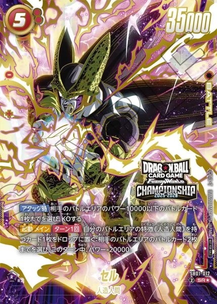 画像1: セル【SR★】《赤》未開封 (1)