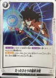 【PSA10】たったひたりの最終決戦 FS05-16 フュージョンワールド PSA10】たったひたりの最終決戦 FS05-16 フュージョンワールド