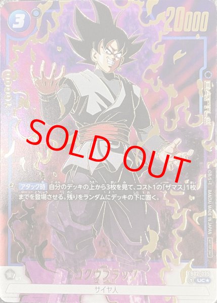 画像1: ゴクウブラック【UC★】《青》金箔 (1)