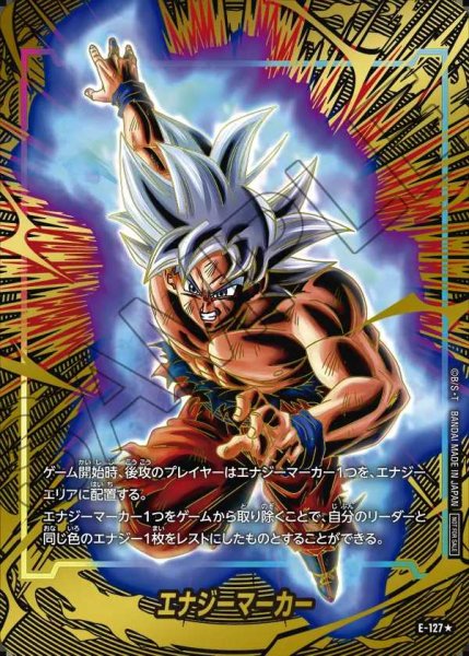 画像1: エナジーマーカー【★】《孫悟空》 (1)