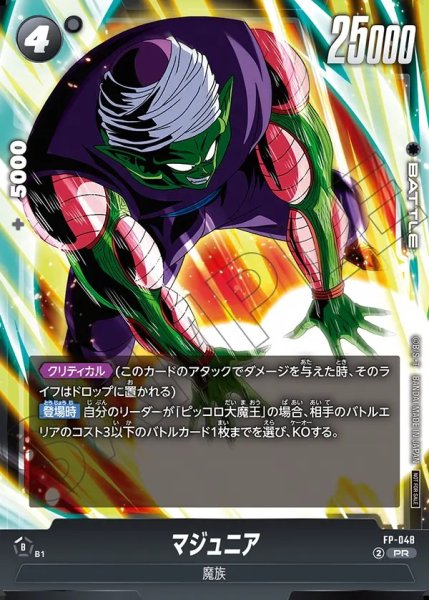 画像1: マジュニア【PR】《黒》 (1)