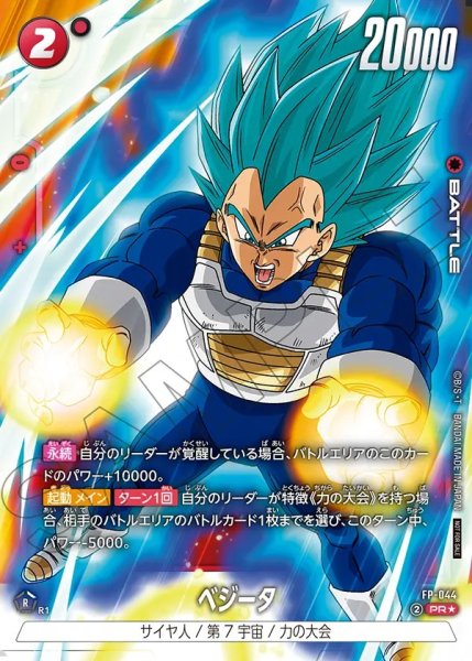 画像1: ベジータ※フルアート【PR★】《赤》 (1)