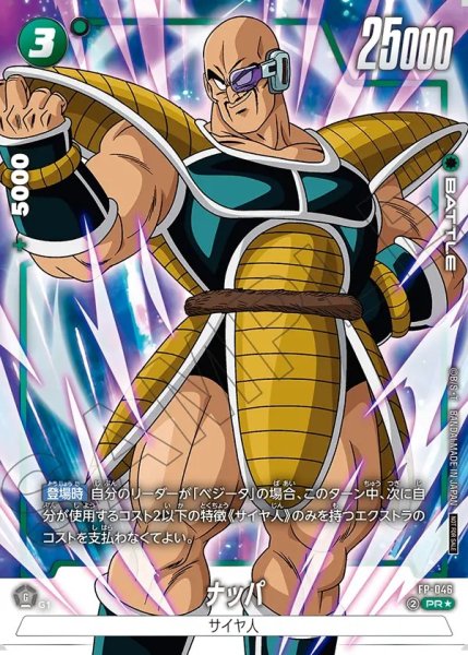 画像1: ナッパ※フルアート【PR★】《緑》 (1)