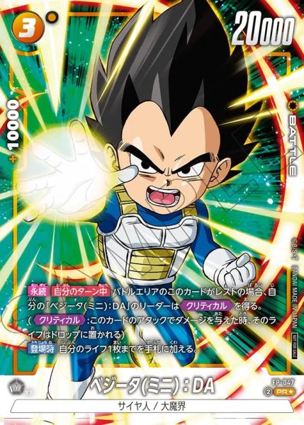 画像1: ベジータ(ミニ)：DA※フルアート【PR★】《黄》 (1)
