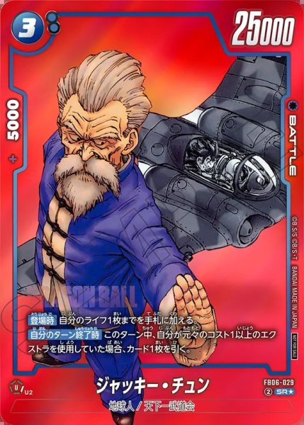 画像1: ジャッキー・チュン※背景赤【SR★】《青》 (1)