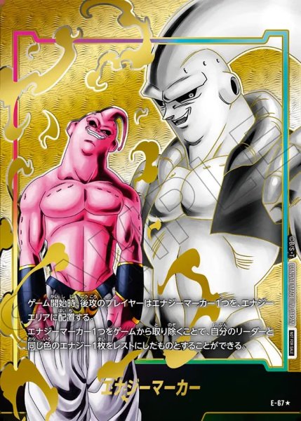 画像1: エナジーマーカー【★】《ブウ：悪》 (1)