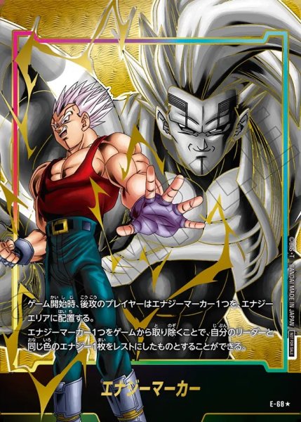 画像1: エナジーマーカー【★】《ベジータベビー》 (1)