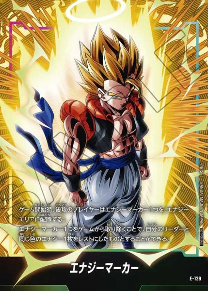画像1: エナジーマーカー【-】《ゴジータ》 (1)