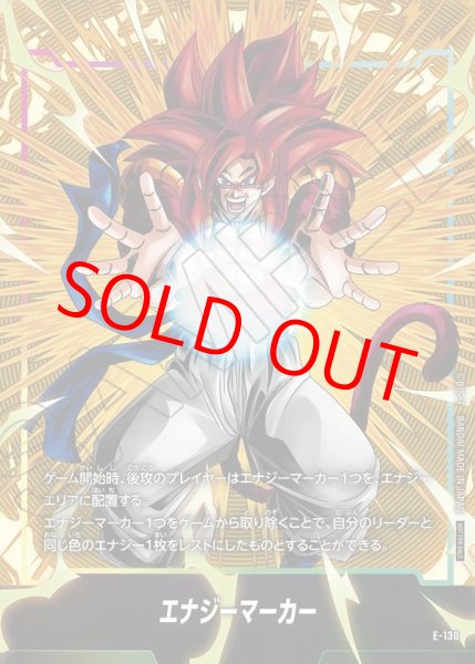 画像1: エナジーマーカー【-】《ゴジータ：GT》 (1)