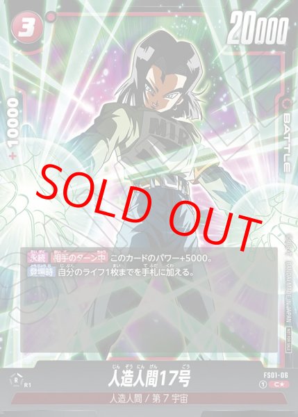 画像1: 人造人間17号【C★】《赤》 (1)