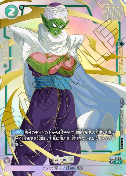 画像1: ピッコロ【C★】《緑》 (1)
