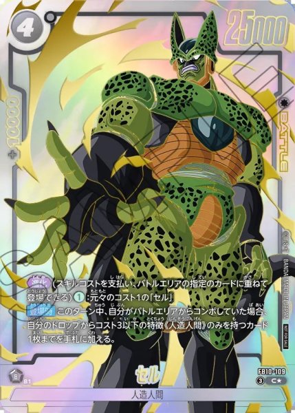 画像1: セル【C★】《黒》 (1)