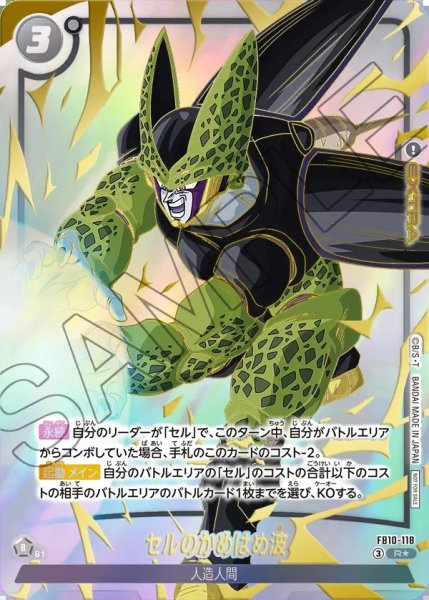 画像1: セルのかめはめ波【R★】《黒》 (1)