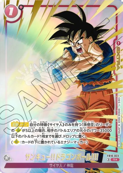 画像1: サンキュー!!ドラゴンボール!!!【R★】《赤》 (1)