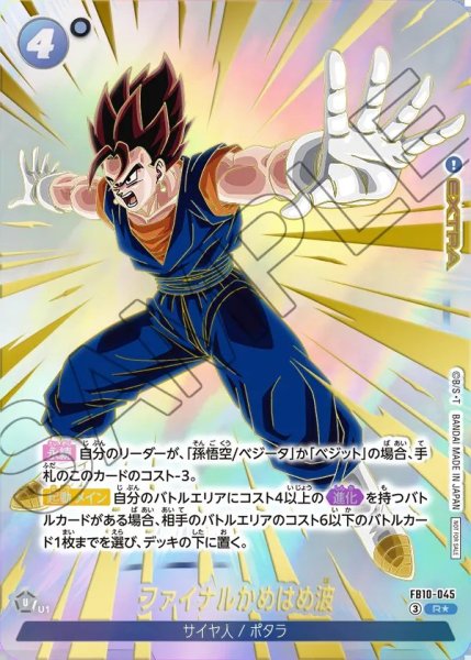 画像1: ファイナルかめはめ波【R★】《青》 (1)