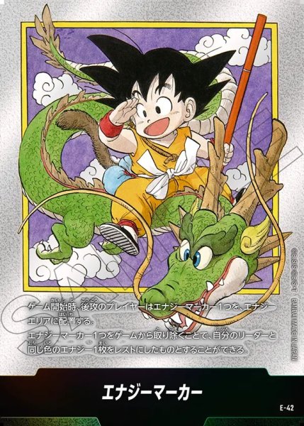 画像1: エナジーマーカー【-】《悟空：少年期・神龍》※1巻 (1)