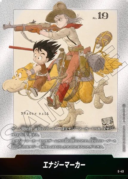 画像1: エナジーマーカー【-】《悟空：少年期・ブルマ》※2巻 (1)