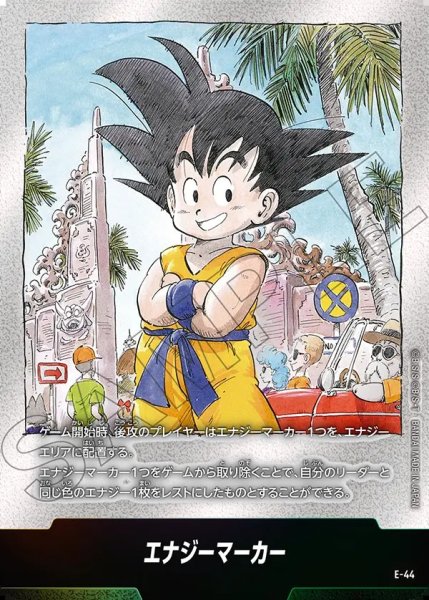 画像1: エナジーマーカー【-】《悟空：少年期(天下一武道会会場)》※3巻 (1)