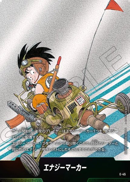 画像1: エナジーマーカー【-】《悟空：少年期(ジェットバギー)》※4巻 (1)