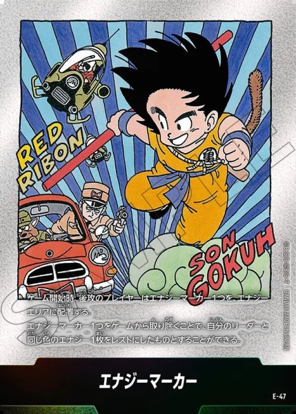 画像1: エナジーマーカー【-】《悟空：少年期・レッドリボン軍》※6巻 (1)