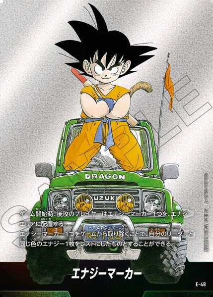 画像1: エナジーマーカー【-】《悟空：少年期(車)》※13巻 (1)