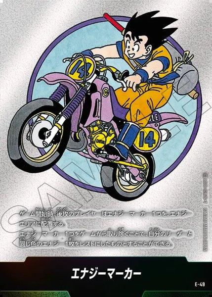 画像1: エナジーマーカー【-】《悟空(正面/バイク)》※14巻 (1)