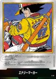 エナジーマーカー【-】《悟空：少年期(車)》※13巻 E-48 販売