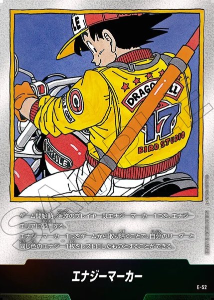画像1: エナジーマーカー【-】《悟空(背面/バイク)》※17巻 (1)