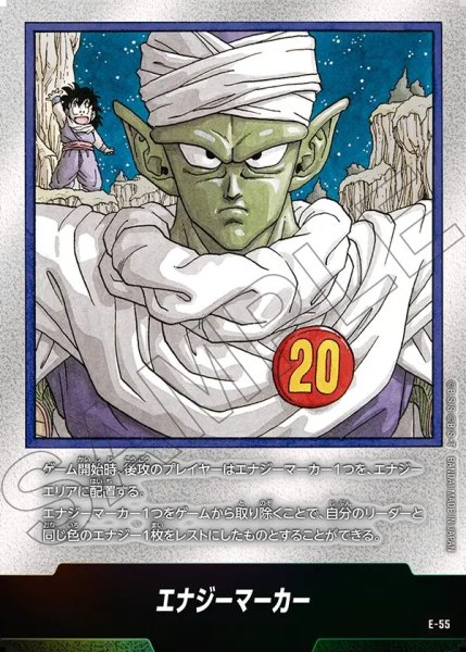 画像1: エナジーマーカー【-】《ピッコロ・悟飯：幼年期(荒野)》※20巻 (1)