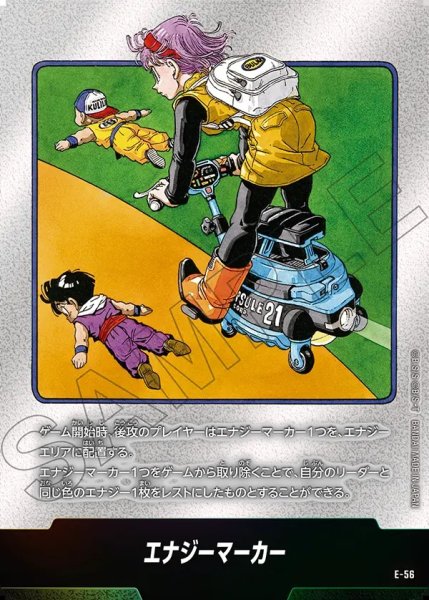 画像1: エナジーマーカー【-】《ブルマ・クリリン・悟飯：幼年期》※21巻 (1)