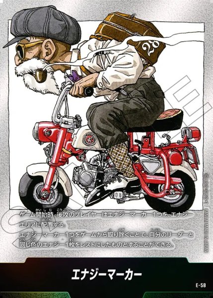 画像1: エナジーマーカー【-】《亀仙人》※28巻 (1)
