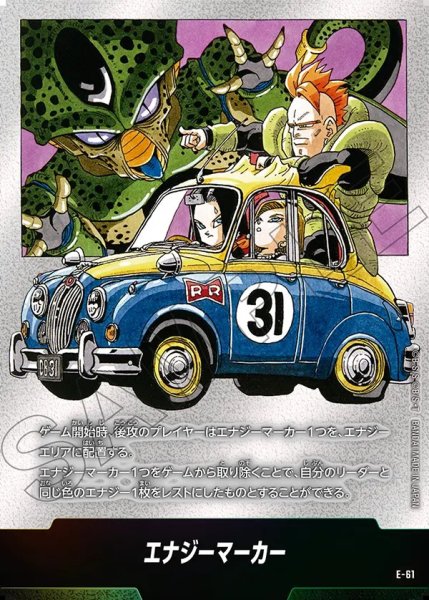 画像1: エナジーマーカー【-】《人造人間16/17/18号・セル》※31巻 (1)