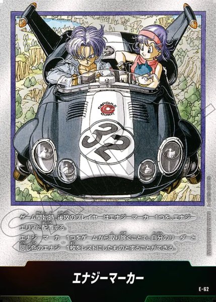 画像1: エナジーマーカー【-】《トランクス：未来/幼年期・ブルマ》※32巻 (1)