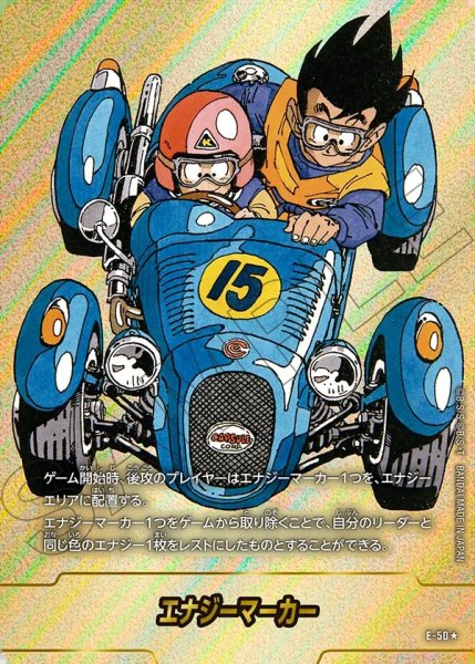 画像1: エナジーマーカー【★】《悟空・悟飯:幼年期》※15巻 (1)