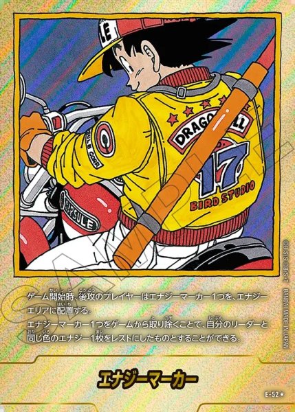 画像1: エナジーマーカー【★】《悟空(背面/バイク)》17巻 (1)