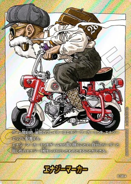 画像1: エナジーマーカー【★】《亀仙人》※28巻 (1)