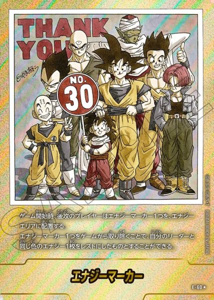 画像1: エナジーマーカー【★】《8人集合》※30巻 (1)